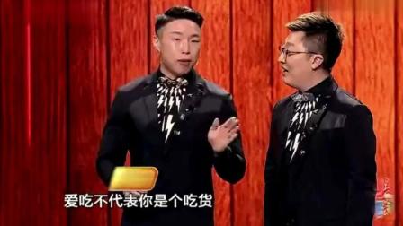 郭德纲爱徒烧饼的爆笑相声《这才是吃货》