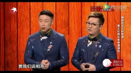 相声《儿时梦想》 德云社师兄弟惨遭调侃