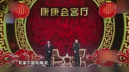 贾旭明张康演绎相声《专家来了》爆笑全场
