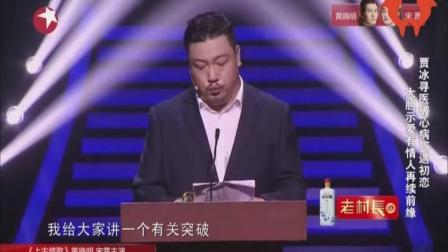 小品《贾总的演讲》