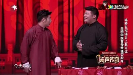 《笑声传奇》高晓攀最新相声 笑嗨嘉宾