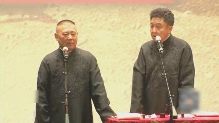 德云社20年周年庆郭德纲 于谦相声《富贵图