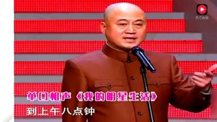 被春晚毙掉的相声真是绝了《我的明星生活》