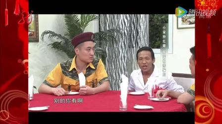 小品《红娘》论抠门我服宋小宝