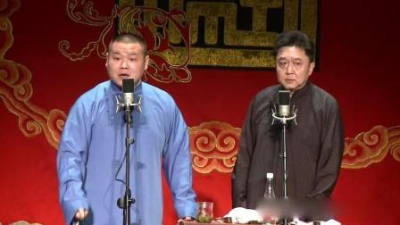 德云社相声《说学逗唱》岳云鹏说道说道于谦