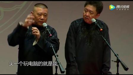 郭德纲最新爆笑相声《电脑专家》一开口台下