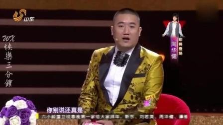 相声《焦点2加2》贾旭明 张康
