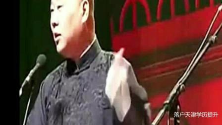 郭德纲 于谦相声《我要糕富帅》
