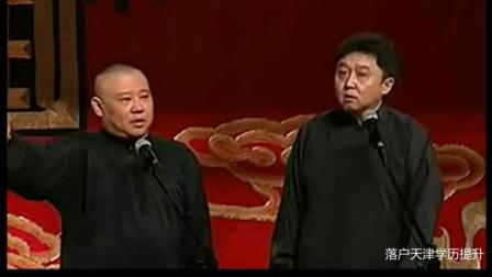 郭德纲 于谦相声《微信破案》
