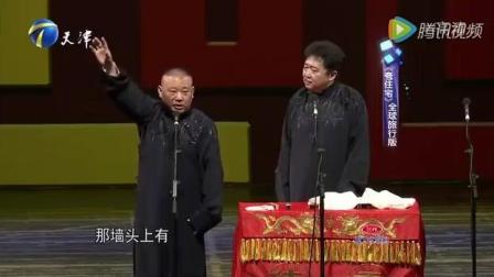郭德纲于谦最新爆笑相声大全
