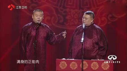 《给我个机会》岳云鹏 孙越相声魔唱屯里的