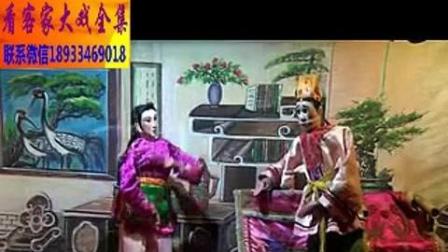 五华木偶戏《情满人间》大方选段