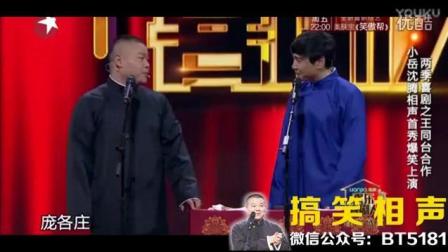 岳云鹏 孙越爆笑相声高清《王牌对王牌》标