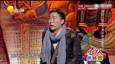 爆笑小品《盗墓笔记》宋丹丹笑得合不拢嘴