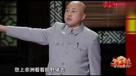 方清平被春晚毙的相声《福如东海》