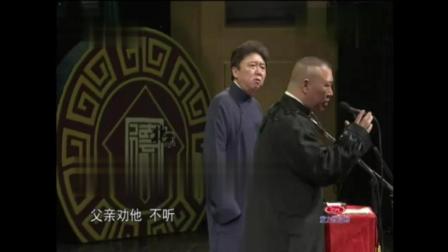 郭德纲 于谦相声《忆苦思甜》老郭差点磕死