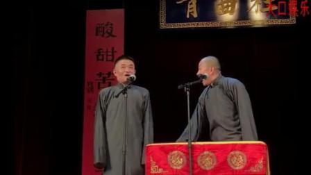 青曲社十周年巡演苗阜 王声相声《结巴论》
