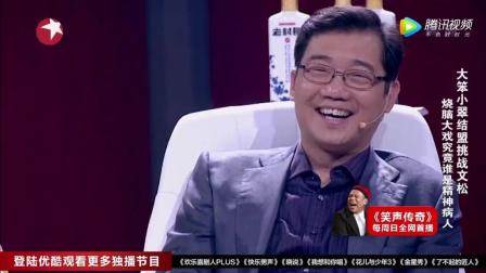 崔大笨小翠小品《自食其果》 笑声传奇第一