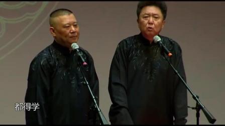 郭德纲 于谦爆笑相声《学贯中西》