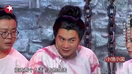 爆笑小品《假仗义》