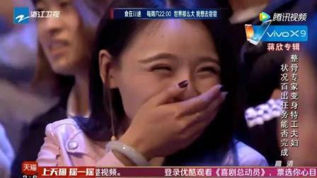 蒋欣 常远被毙掉爆笑小品《卧底风云》转型