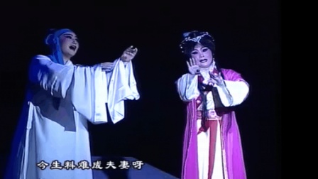新编柳琴戏《梁山伯与祝英台》山伯临终