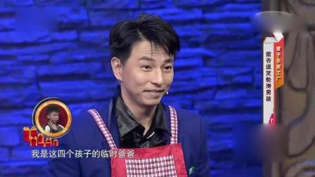 小品《临时爸爸》四个娃娃一台戏