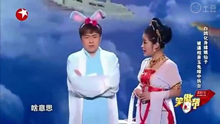 宋小宝小品《嫦娥相亲》高清