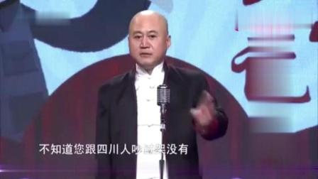 方清平单口相声《四川人骂人听着像求人一样