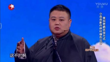 岳云鹏的相声 果然是相声界影帝