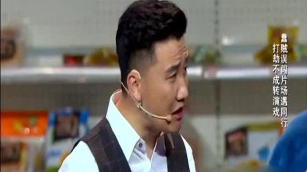 杨树林小品《你好打劫》劫匪自己控制自己