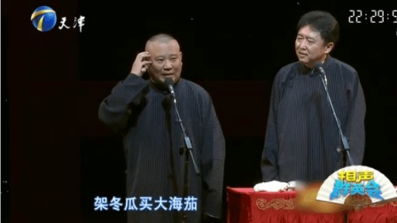 郭德纲于谦最爆笑的相声《看了一遍还想要看