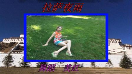 最新广场舞《拉萨夜雨》
