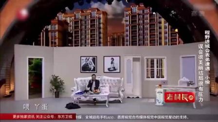 2017春晚程野丫蛋搞笑小品《相亲》东北二人