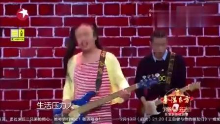 东北小品《生活协奏曲》高清