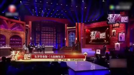 宋小宝最新搞笑小品《五鼠闹东京》