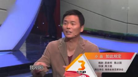 小品《如此规定》见到大姐大妈叫美女