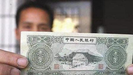 三元人民币你见过吗