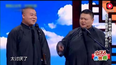 岳云鹏 孙悦相声《有哲理的人》过度环保真