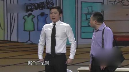 小品《卖的不如买的精》小白鼠大战大花猫
