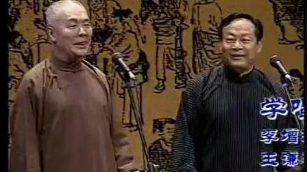 李增瑞 王谦祥相声《数来宝》