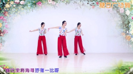 糖豆广场舞课堂《刘渴坎樵》