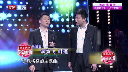 笑动剧场相声170912