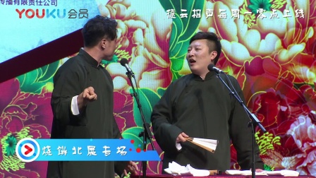 《烧饼北京相声专场演出2017》预告 烧饼扮