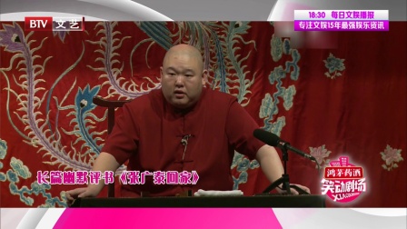 笑动剧场相声 170913