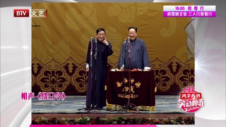 笑动剧场 170922相声《绕口令》