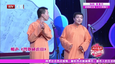 笑动剧场 170925相声