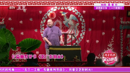 笑动剧场20170929 高清
