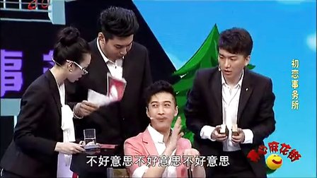 开心麻花小品《情意事务所》