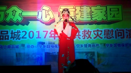 宁乡花鼓戏邹寿《蓝桥会》
